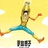 JunFu