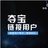CCIA东莞联盟
