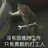 一番火锅