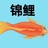 你的靓仔