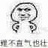 怎么能这么皮