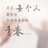 青春飞扬在线