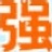 云中鹤_Vincent