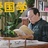 慎独
