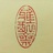 雅醉齋主人