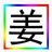 何去何从