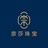 奈莎NASA珠宝