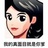 该豆友没有昵称