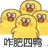 呃江湖骗子