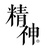 你的主治医生