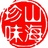 征野
