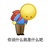 呆萌小傻