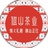 旗山茶业
