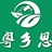 粤乡思