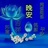 妙彩