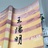芒果先生