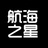 航海之星