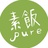素饭PURE