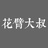 冷漠尊