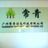 常青金融
