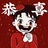 木头先生