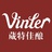 葳特佳酿