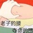 胖兔子