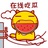 快乐吃瓜