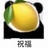 肥肥