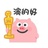 秋名山发廊老板