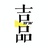 吉品ART