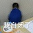 短命的洗衣机