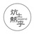 点击君