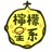 大柠檬星系