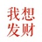 你的荣幸