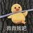如果不是吃荔枝