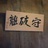 大野野