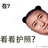 在？
