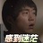 我不造想叫什么