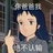 伊维恩·莱德