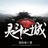 羽含冰