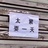 顾里不顾外