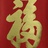 隐忍的忧伤