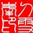 diaoxuefeng4306