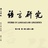 林中飞鹤
