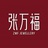 张万福珠宝集团