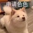 吃瓜看戏