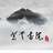 南京紫云书院