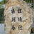 兖矿东华建设王
