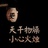 猎人要吃素菜